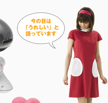 今の目は「うれしい」と語っています