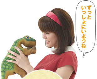 ずっといっしょにいようね