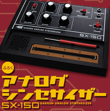 Supplement: Analogue Synthesizer SX-150