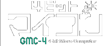 4ビットマイコンGMC-4　4-bit Micro Computer