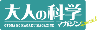 大人の科学magazine