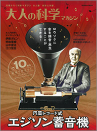 円筒レコード式エジソン蓄音機

