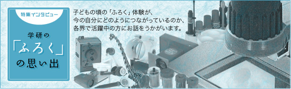 「ふろく」の思い出