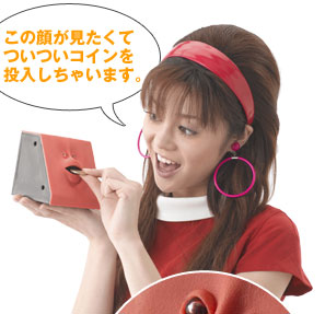 この顔が見たくて ついついコインを 投入しちゃいます。
