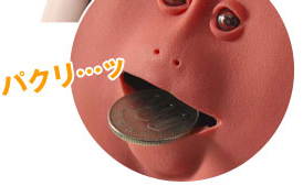 パクリ…ッ