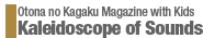 Otona no kagaku Magazine with Kids Kaleidoscope of Sound