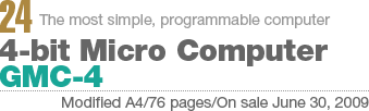 24:The most simple, programmable computer 4-bit Micro Computer GMC-4[Modified A4/76 pages/On sale June 30, 2009]