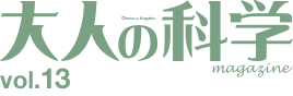 Otona no Kagaku (Science for Adults) Magazine vol.13