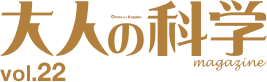 Otona no Kagaku (Science for Adults) Magazine vol.22