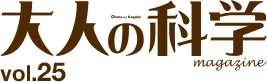 Otona no Kagaku (Science for Adults) Magazine vol.25
