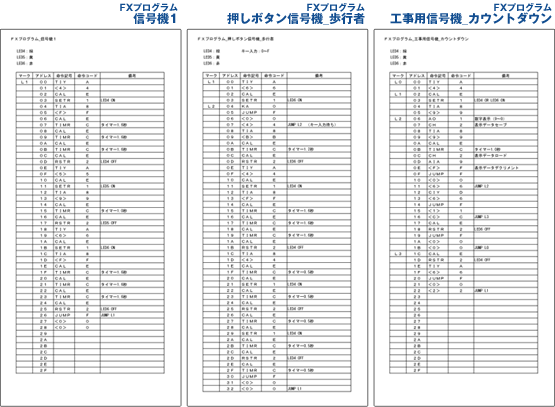 FXプログラム信号機1、FXプログラム押しボタン信号機_歩行者、FXプログラム工事用信号機_カウントダウン