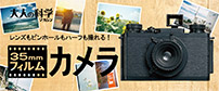 35mmフィルムカメラ