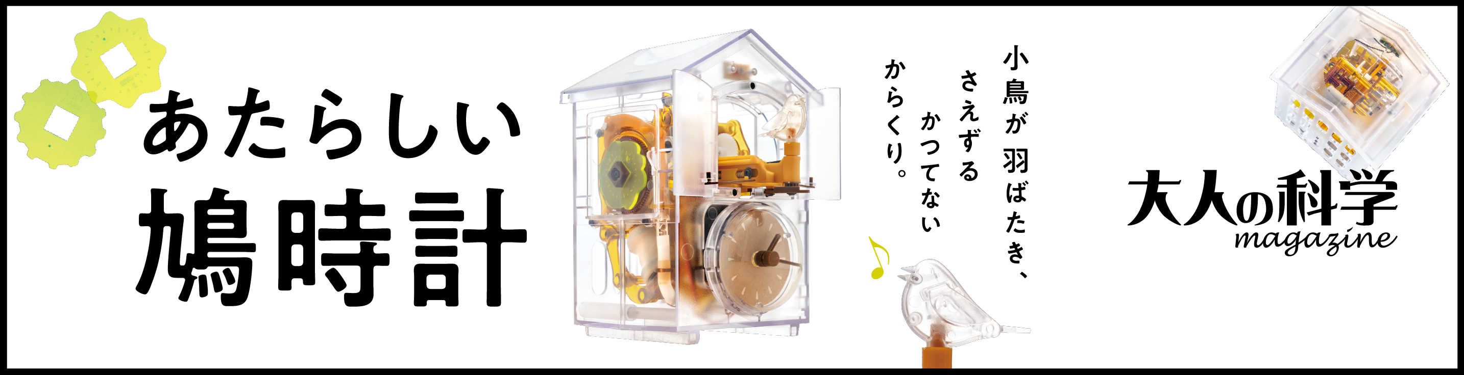 あたらしい鳩時計