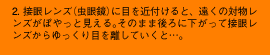 2.接眼レンズ（虫眼鏡）に目を近づけると、遠くの対物レンズがぼやっと見える。そのまま後ろに下がって接眼レンズからゆっくり目を離していくと…。