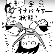 全員イナバウアー状態！