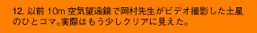 12.以前10m空気望遠鏡で岡村先生がビデオ撮影した土星のひとコマ。実際はもう少しクリアに見えた。