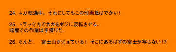 26. なんと！　富士山が消えている！ そこにあるはずの富士が写らない!?