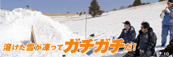 溶けた雪が凍ってガチガチだ!