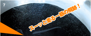 スーッと走る一筋の飛跡!