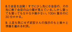 8.5合目を出発！すでに少し先に6合目の、その先に新7合目の山小屋が見えている。しかし登っても登ってもなかなか着かない。100m登るのに30分かかる。  9. 人目も気にせず武宏さんの指示のもと着々と準備を進める村民。 