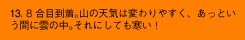 13. 8合目到着。山の天気は変わりやすく、あっという間に雲の中。それにしても寒い！