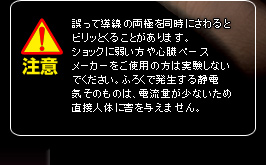 注意！誤って導線の両極を同時にさわるとビリッとくることがあります。ショックに弱い方や心臓ペースメーカーをご使用の方は実験しないでください。ふろくで発生する静電気そのものは、電流量が少ないため直接人体に害を与えません。