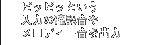 ピッピッという入力の確認音やメロディー音を出力