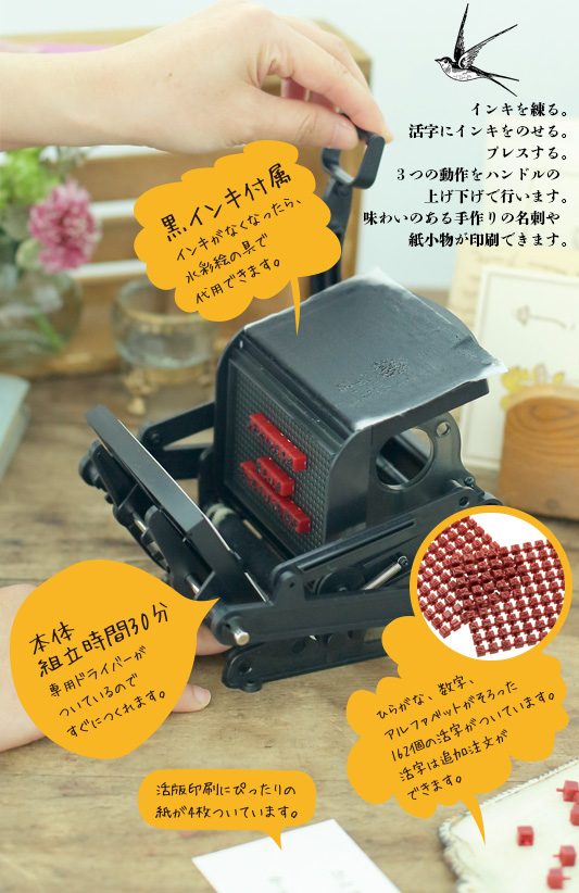 インキを練る。活字にインキをのせる。プレスする。３つの動作をハンドルの上げ下げで行います。味わいのある手作りの名刺や紙小物が印刷できます。