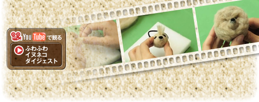 Youtubeで観る ふわふわイヌネコダイジェスト