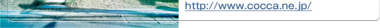 http://www.cocca.ne.jp/