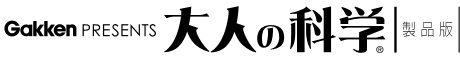 Gakken PRESENTS 大人の科学：製品版