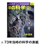 73年当時の科学の表紙