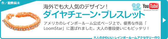 海外でも大人気のデザイン！ダイヤチェーン・ブレスレット