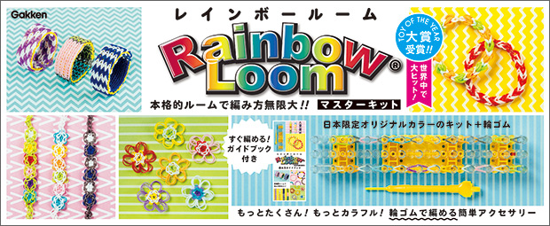 レインボールーム スターターキット